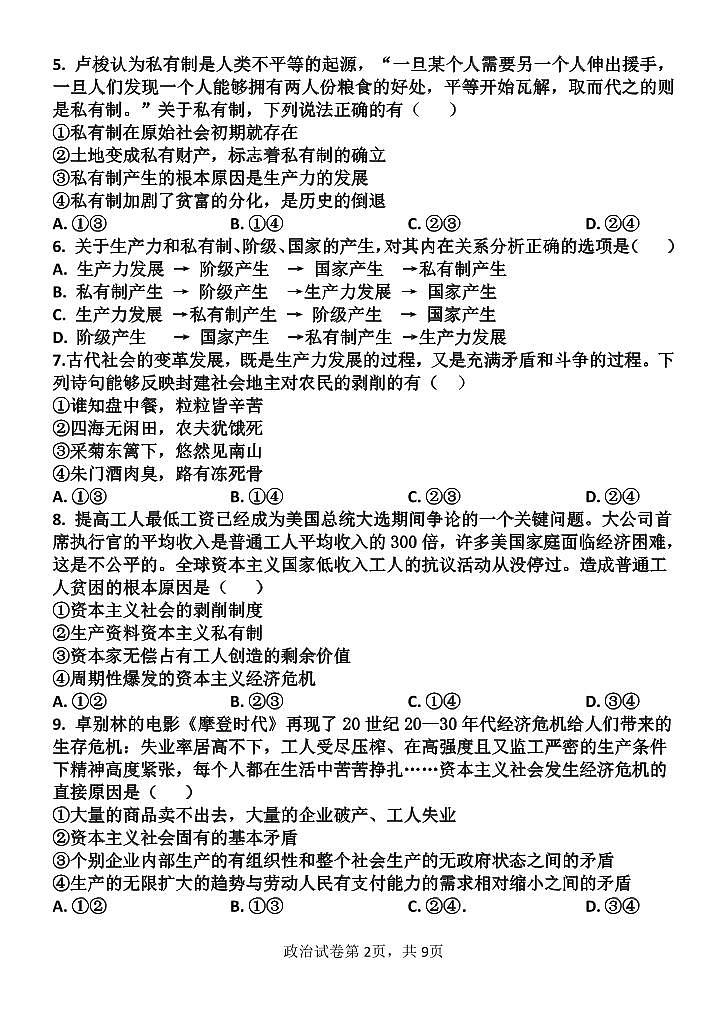 辽宁省六校协作体2023-2024学年高一政治上学期10月联考试题（PDF版附答案）02