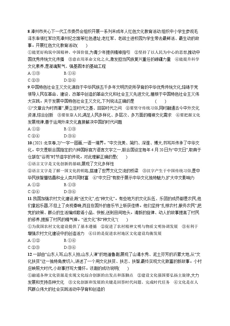新高考政治二轮复习专题强化练习十　文化传承与文化创新（含解析）03