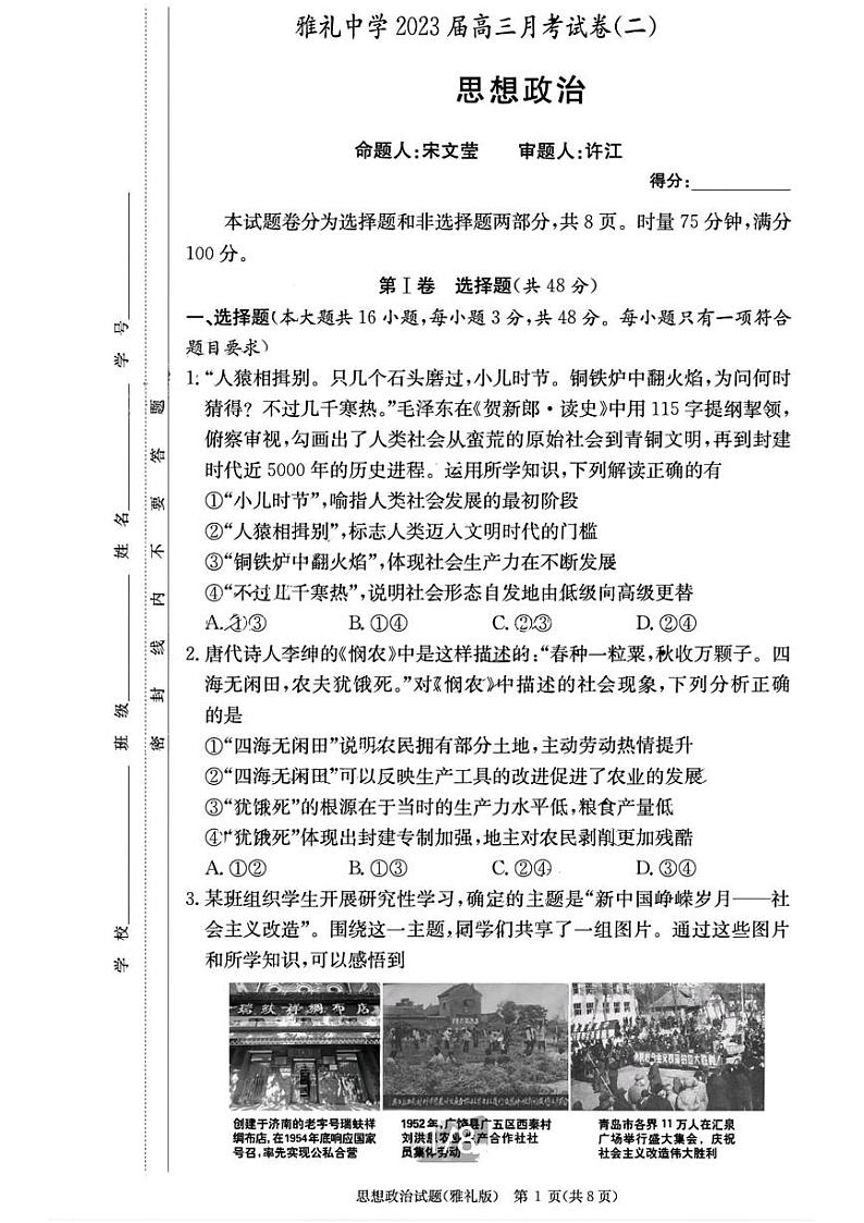 湖南省雅礼中学2023-2024学年高三上学期月考（二）政治第1页