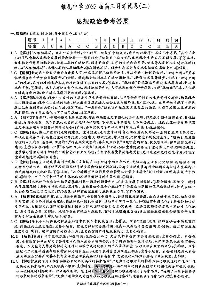 政治参考答案第1页