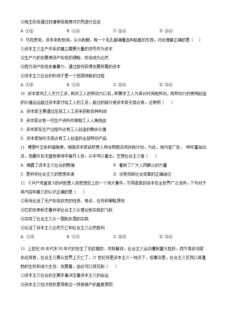 2024杭州西湖高级中学高一上学期10月月考政治试题含解析02