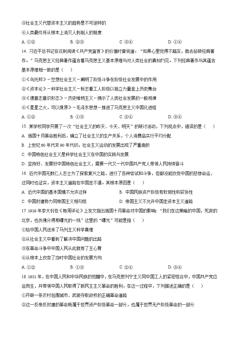 2024杭州西湖高级中学高一上学期10月月考政治试题含解析03