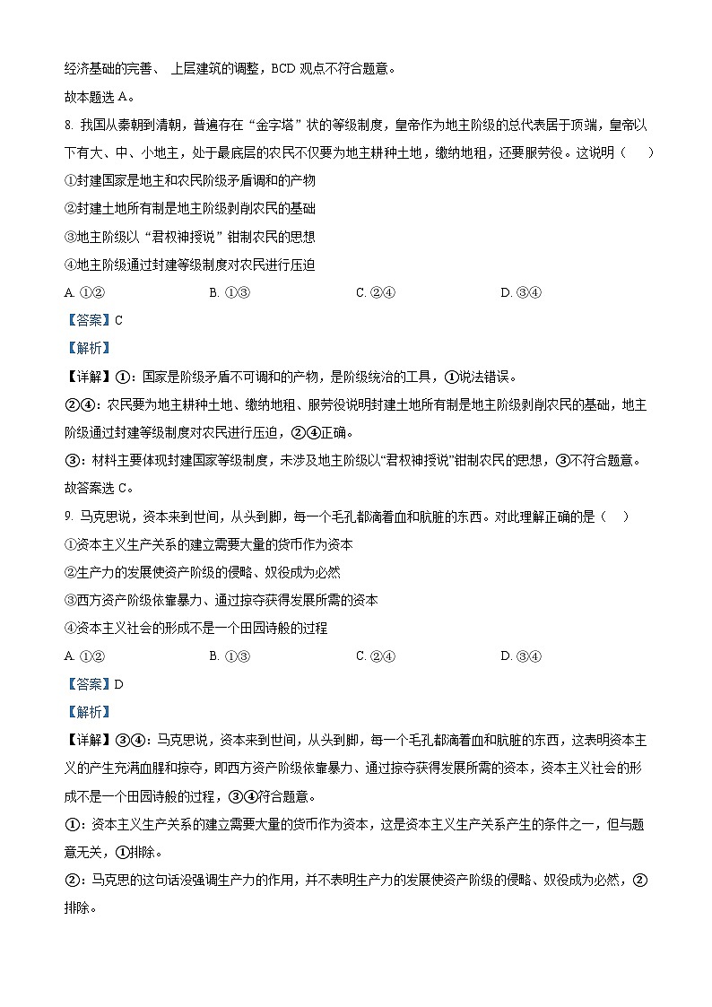 2024杭州西湖高级中学高一上学期10月月考政治试题含解析03