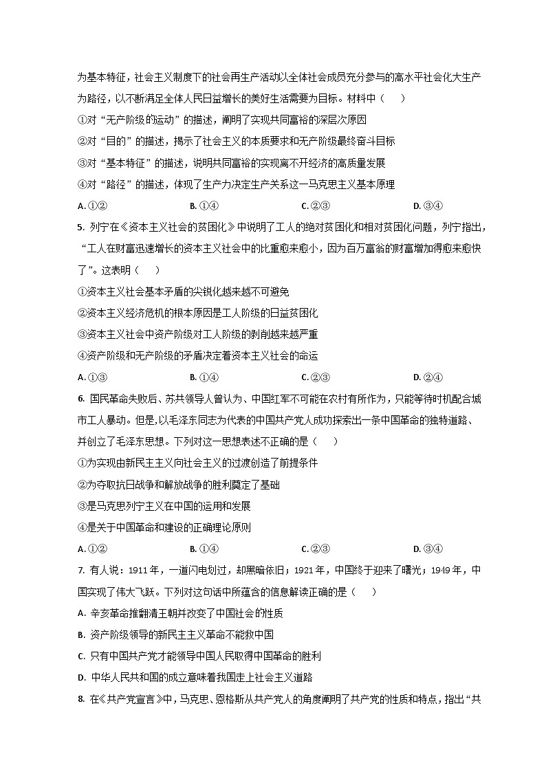 山东省德州市夏津县育中万隆中英文高级中学2023-2024学年高一9月月考政治试题第2页