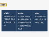 新高考政治二轮复习讲义课件专题1课时1　人类社会的发展进程（含解析）