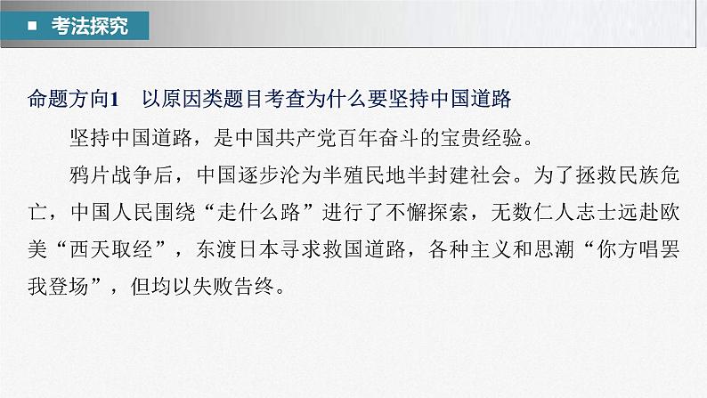 新高考政治二轮复习讲义课件专题1长效热点探究　热点1　积蓄百年伟力，起笔复兴新篇（含解析）第4页