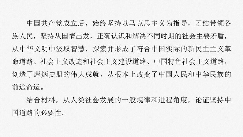 新高考政治二轮复习讲义课件专题1长效热点探究　热点1　积蓄百年伟力，起笔复兴新篇（含解析）第5页