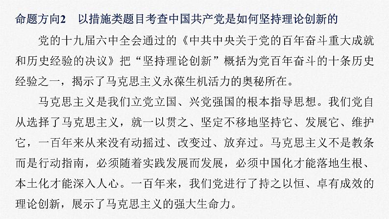 新高考政治二轮复习讲义课件专题1长效热点探究　热点1　积蓄百年伟力，起笔复兴新篇（含解析）第7页