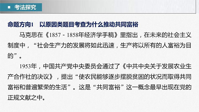 新高考政治二轮复习讲义课件专题2长效热点探究　热点2　推动共同富裕，践行初心使命（含解析）04