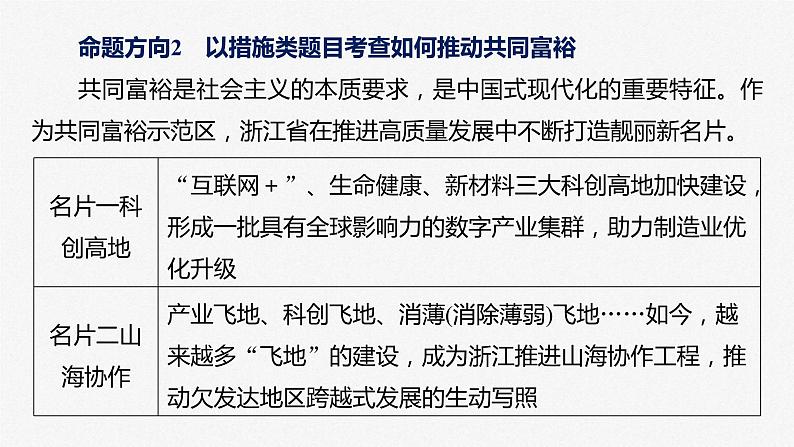 新高考政治二轮复习讲义课件专题2长效热点探究　热点2　推动共同富裕，践行初心使命（含解析）07