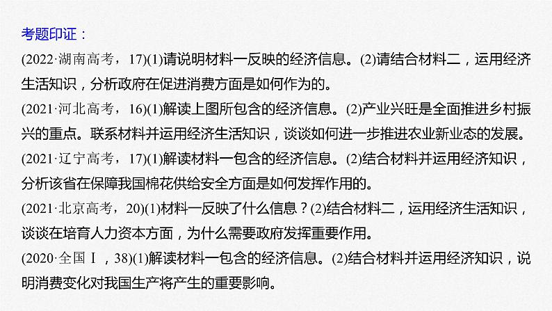 新高考政治二轮复习讲义课件专题2主观题题型突破　经济图表图像类和措施建议类（含解析）03