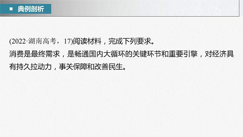 新高考政治二轮复习讲义课件专题2主观题题型突破　经济图表图像类和措施建议类（含解析）04