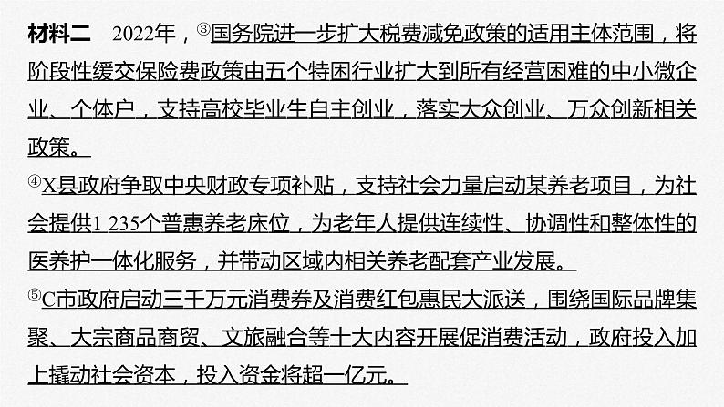 新高考政治二轮复习讲义课件专题2主观题题型突破　经济图表图像类和措施建议类（含解析）07