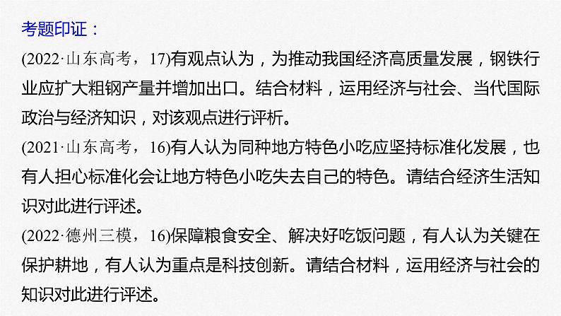 新高考政治二轮复习讲义课件专题3主观题题型突破　经济观点评析类（含解析）第3页