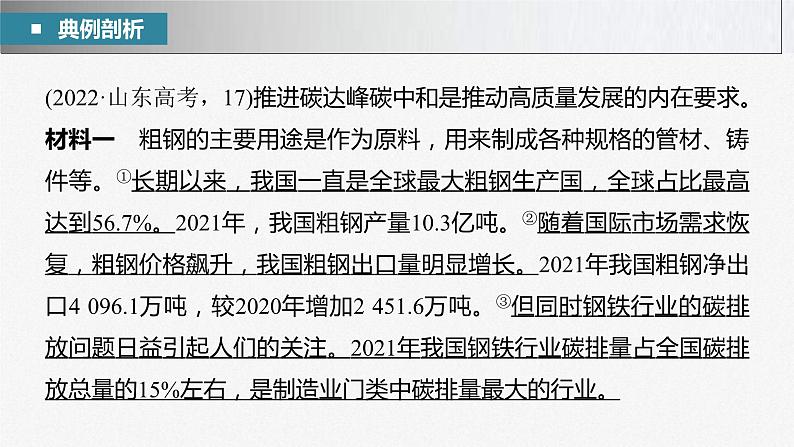 新高考政治二轮复习讲义课件专题3主观题题型突破　经济观点评析类（含解析）第5页