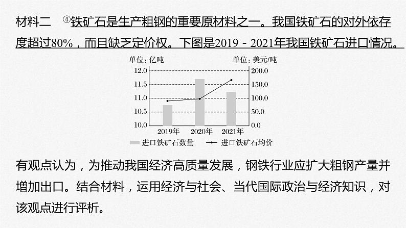 新高考政治二轮复习讲义课件专题3主观题题型突破　经济观点评析类（含解析）第6页