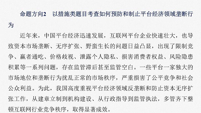 新高考政治二轮复习讲义课件专题4长效热点探究　热点4　建设统一大市场，助力高质量发展（含解析）第6页