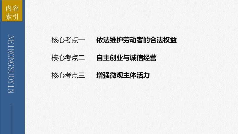 新高考政治二轮复习讲义课件专题4就业创业与企业经营（含解析）第4页