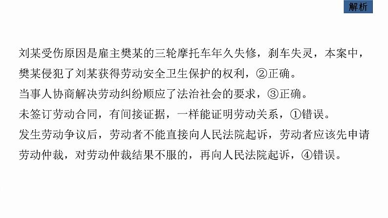 新高考政治二轮复习讲义课件专题4就业创业与企业经营（含解析）第7页