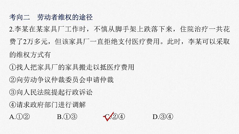 新高考政治二轮复习讲义课件专题4就业创业与企业经营（含解析）第8页