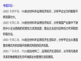 新高考政治二轮复习讲义课件专题4主观题题型突破　经济原因依据类（含解析）