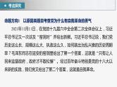 新高考政治二轮复习讲义课件专题5长效热点探究　热点5　坚持自我革命，永葆政党本色（含解析）