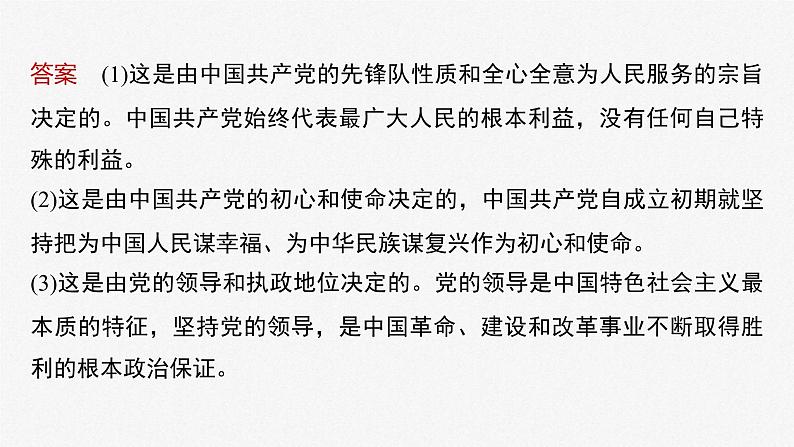 新高考政治二轮复习讲义课件专题5长效热点探究　热点5　坚持自我革命，永葆政党本色（含解析）第6页