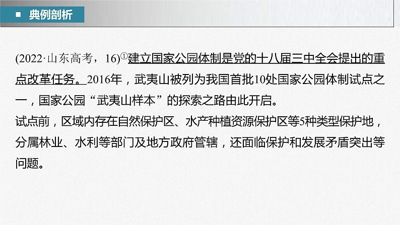 新高考政治二轮复习讲义课件专题5主观题题型突破　政治措施建议类（含解析）04