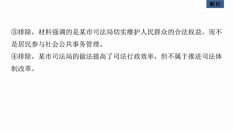 新高考政治二轮复习讲义课件专题7全面依法治国（含解析）07