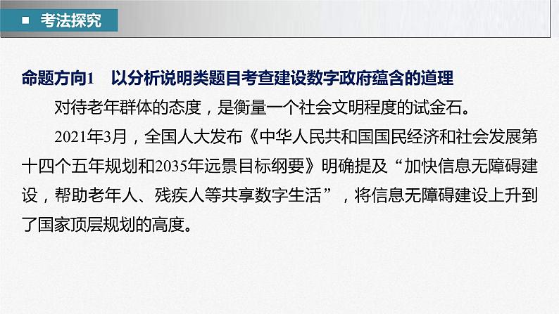 新高考政治二轮复习讲义课件专题7长效热点探究　热点7　建设数字政府，促进智能高效（含解析）第4页