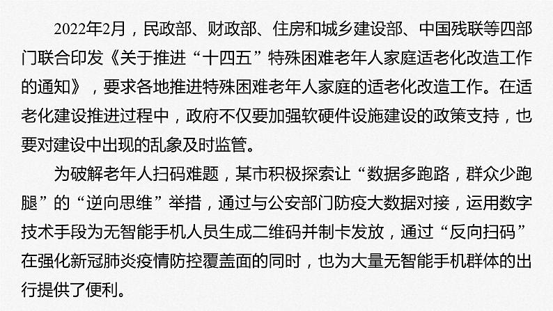 新高考政治二轮复习讲义课件专题7长效热点探究　热点7　建设数字政府，促进智能高效（含解析）第5页