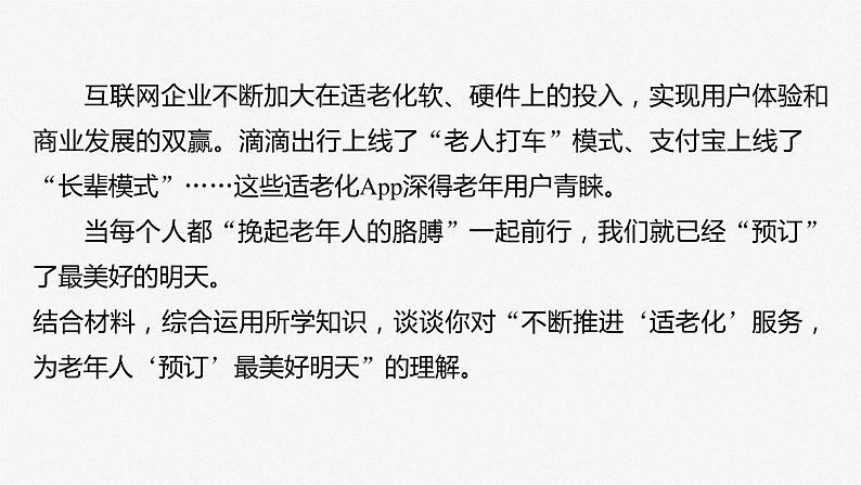 新高考政治二轮复习讲义课件专题7长效热点探究　热点7　建设数字政府，促进智能高效（含解析）第6页