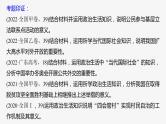 新高考政治二轮复习讲义课件专题7主观题题型突破　政治意义影响类（含解析）