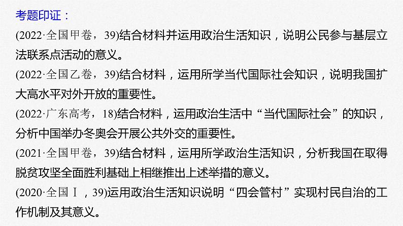 新高考政治二轮复习讲义课件专题7主观题题型突破　政治意义影响类（含解析）第3页