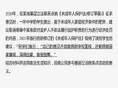 新高考政治二轮复习讲义课件专题7主观题题型突破　政治意义影响类（含解析）