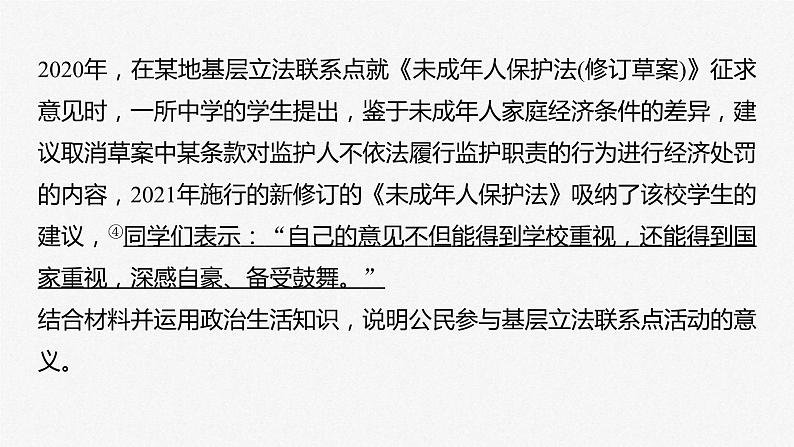 新高考政治二轮复习讲义课件专题7主观题题型突破　政治意义影响类（含解析）第5页