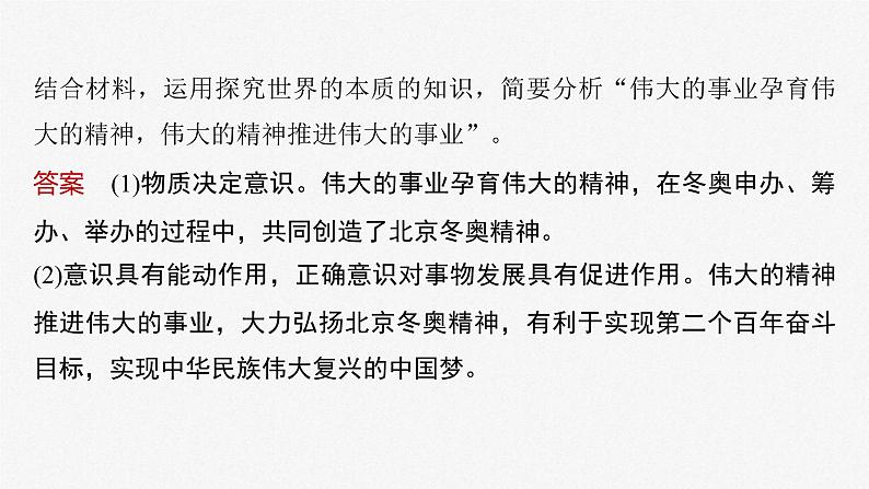 新高考政治二轮复习讲义课件专题8长效热点探究　热点8　伟大的事业孕育伟大的精神，伟大的精神推进伟大的事业（含解析）05