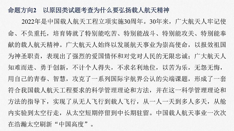 新高考政治二轮复习讲义课件专题8长效热点探究　热点8　伟大的事业孕育伟大的精神，伟大的精神推进伟大的事业（含解析）06