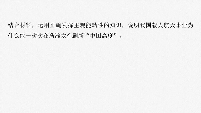 新高考政治二轮复习讲义课件专题8长效热点探究　热点8　伟大的事业孕育伟大的精神，伟大的精神推进伟大的事业（含解析）07