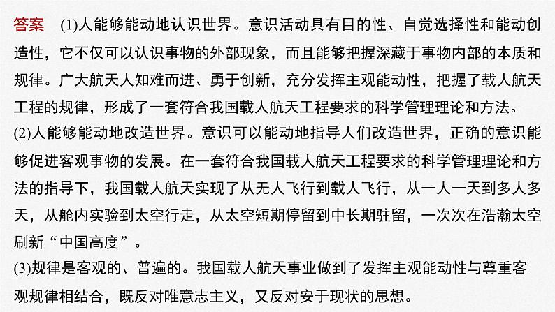 新高考政治二轮复习讲义课件专题8长效热点探究　热点8　伟大的事业孕育伟大的精神，伟大的精神推进伟大的事业（含解析）08