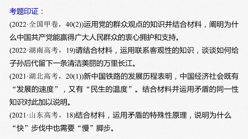 新高考政治二轮复习讲义课件专题8主观题题型突破　哲学中运用××原理(归纳类)分析问题（含解析）03