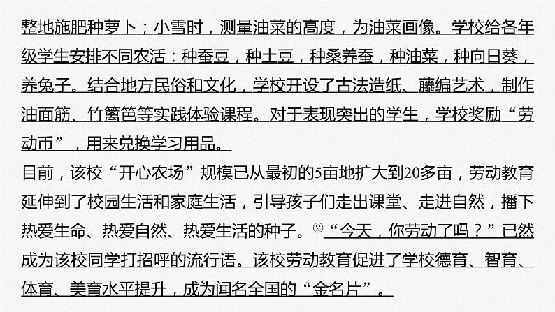 新高考政治二轮复习讲义课件专题8主观题题型突破　哲学中运用××原理(归纳类)分析问题（含解析）05