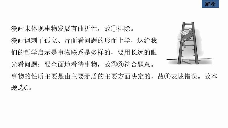 新高考政治二轮复习讲义课件专题9课时2　唯物辩证法的实质与核心（含解析）第4页