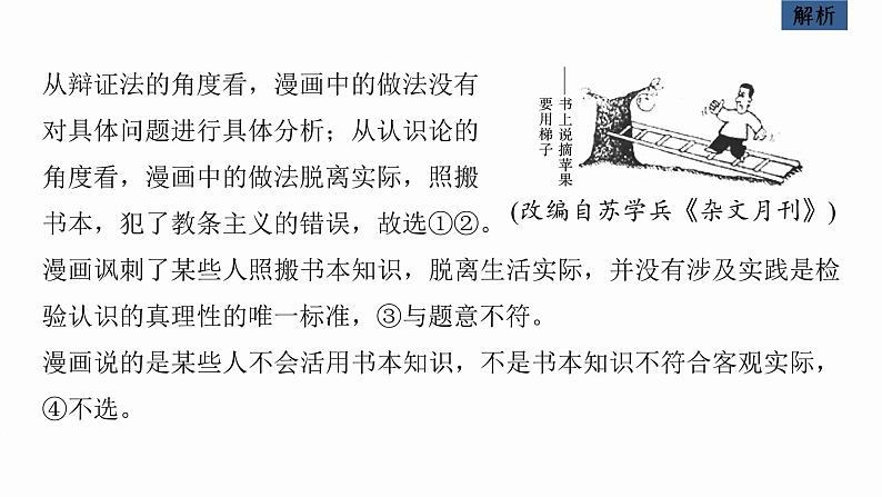 新高考政治二轮复习讲义课件专题9课时2　唯物辩证法的实质与核心（含解析）第8页