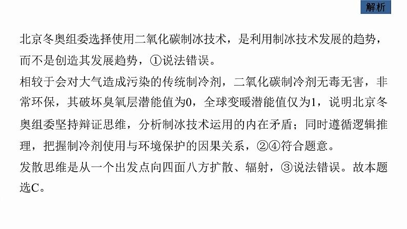 新高考政治二轮复习讲义课件专题9课时3　辩证思维方法（含解析）第6页