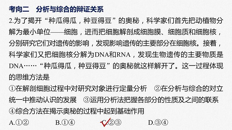 新高考政治二轮复习讲义课件专题9课时3　辩证思维方法（含解析）第7页