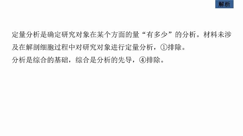 新高考政治二轮复习讲义课件专题9课时3　辩证思维方法（含解析）第8页