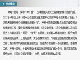 新高考政治二轮复习讲义课件专题9长效热点探究　热点9　遨游浩瀚追梦九天，探索未知延续传奇（含解析）