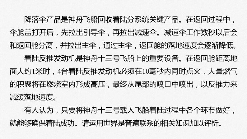 新高考政治二轮复习讲义课件专题9长效热点探究　热点9　遨游浩瀚追梦九天，探索未知延续传奇（含解析）05