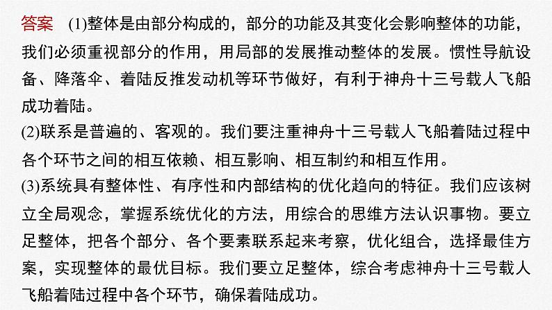 新高考政治二轮复习讲义课件专题9长效热点探究　热点9　遨游浩瀚追梦九天，探索未知延续传奇（含解析）06